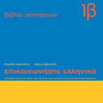 Учебник греческого языка